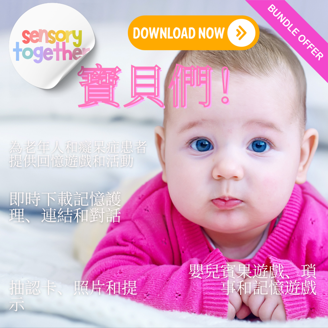 Digital Memory Care Resource – Babies!