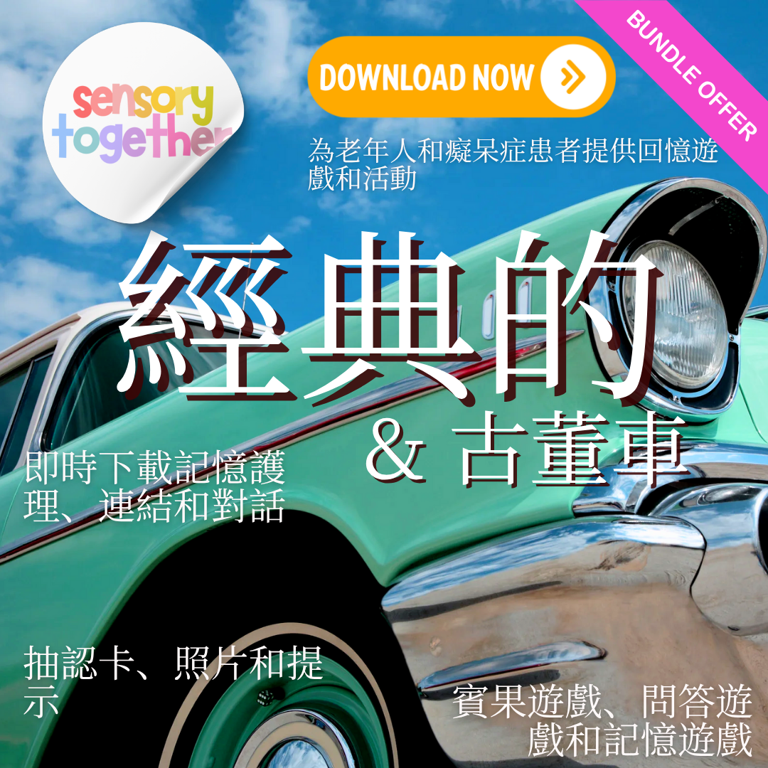 Digital Memory Care Resource – Classic & Vintage Cars