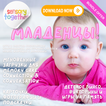 Digital Memory Care Resource – Babies!